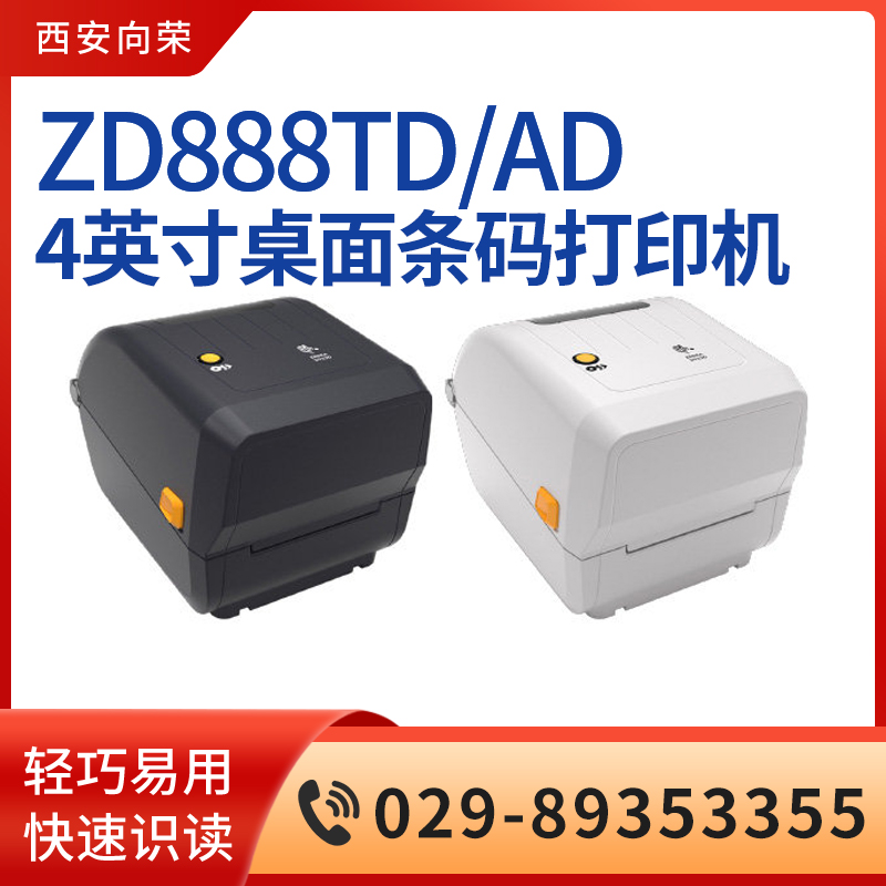 ZD888 系列桌面打印機(jī)
